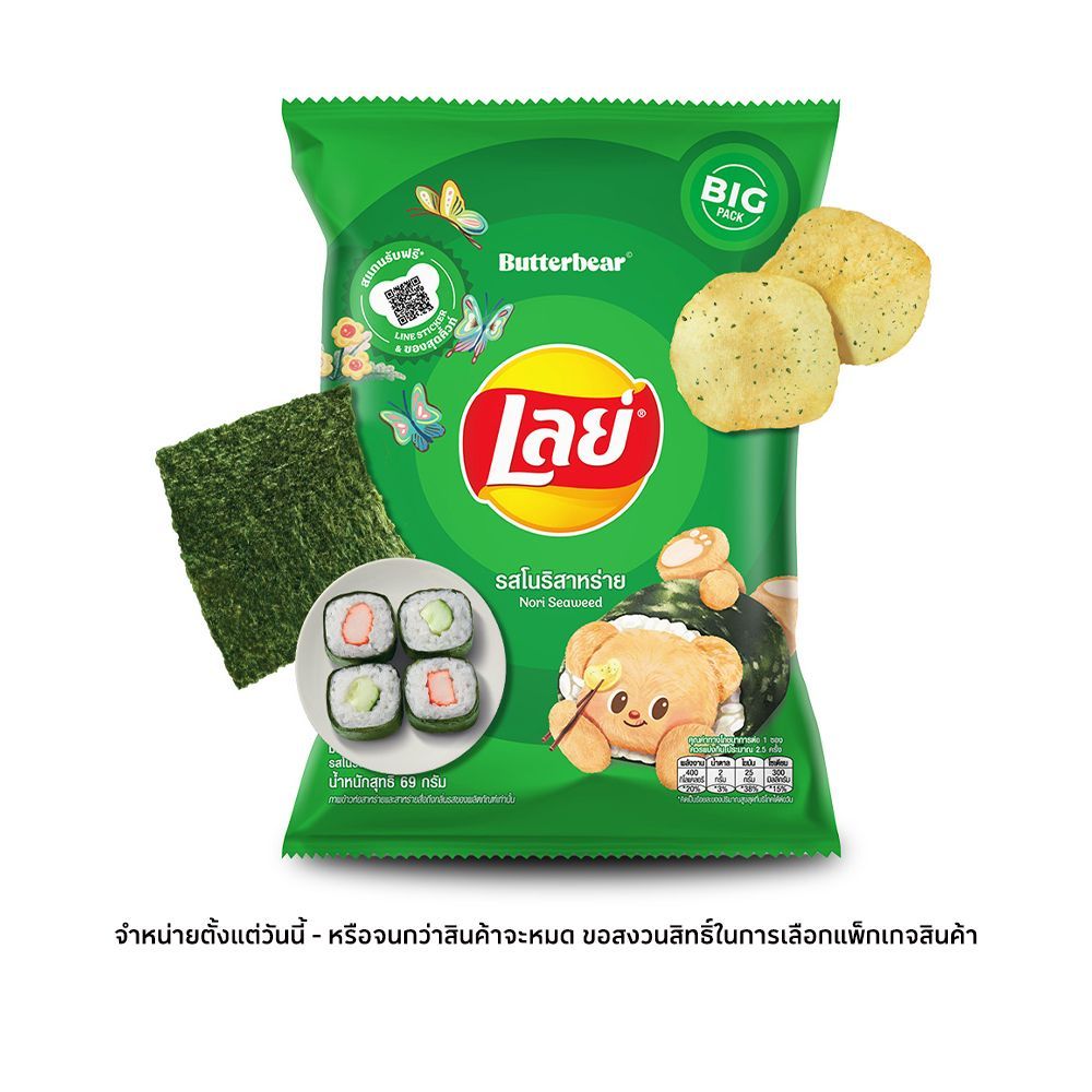 [สินค้าส่งด่วน] เลย์มันฝรั่งแผ่นเรียบโนริสาหร่าย 69 กรัม LAYS CLASSIC NORI SEAWEED 69G.