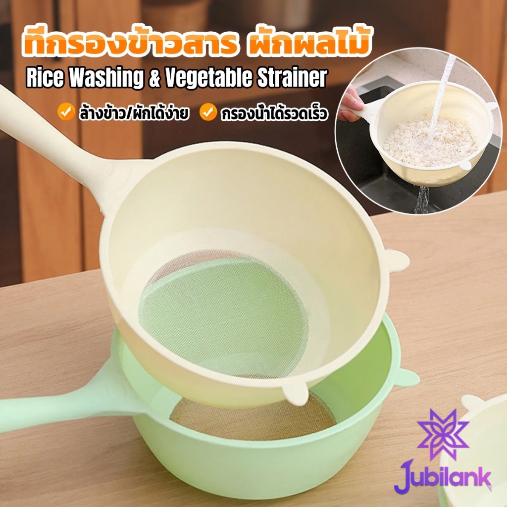 J.B กระชอน ตาข่ายกรองกระทิ ที่ล้างผักผลไม้ กรองกากกาแฟ Kitchen Strainer