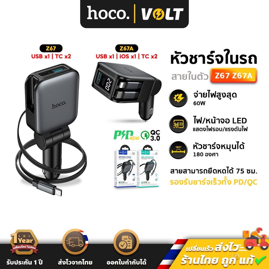 HOCO Z67 series หัวชาร์จในรถ 60W พร้อมสายชาร์จในตัว Type-C + iOS ชาร์จเร็ว PD 45W + QC 3.0 ที่ชาร์จในรถ hc4