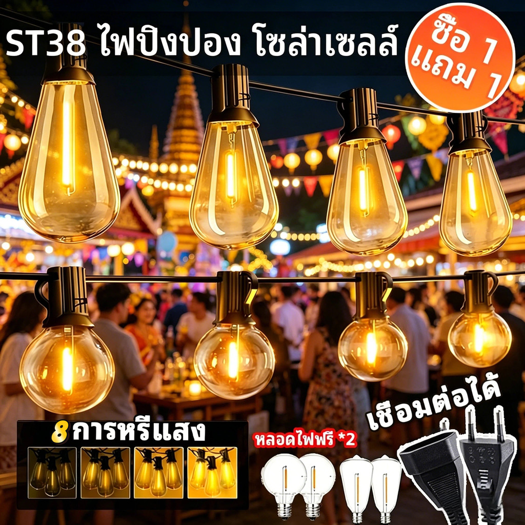 ไฟตกแต่ง  G40/ST38 หลอดไฟ LED วินเทจ สำหรับตกแต่งสวน ไฟปิงปอง โคมไฟระย้า ขั้ว 50 Bulb   ต่อหลายๆชุดได้ไม่ต้องเดินสาย