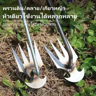 คราดกำจัดวัชพืช 4 ฟัน ขุดดินคลายดิน จอบเล็ก สำหรับสวนพืช ใช้งานง่าย ทนทาน คุณภาพดี ดูแลสวนได้สะดวก