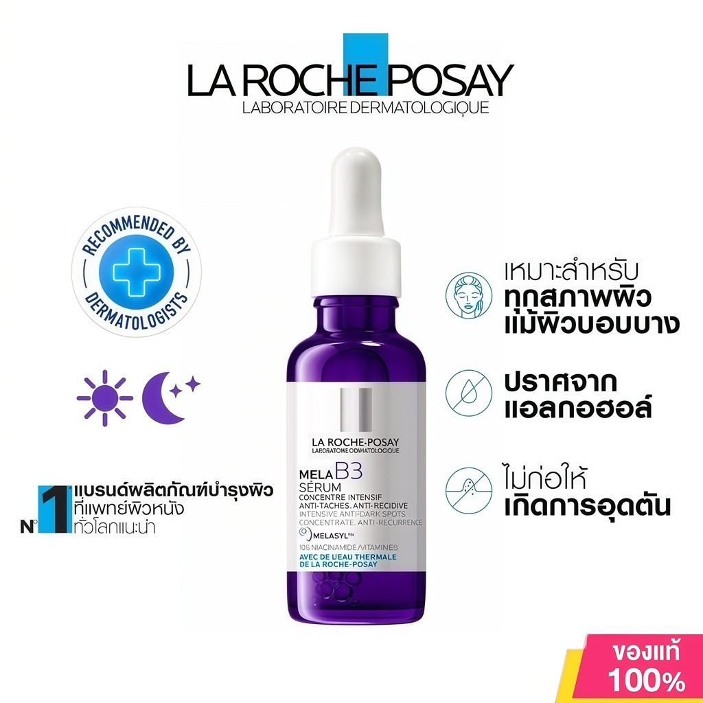 La Roche-Posay Mela B3 Serum 30ml | เซรั่มลดจุดด่างดำ ฝังลึก ผิวกระจ่างใส ลดฝ้า กระ สีผิวสม่ำเสมอ
