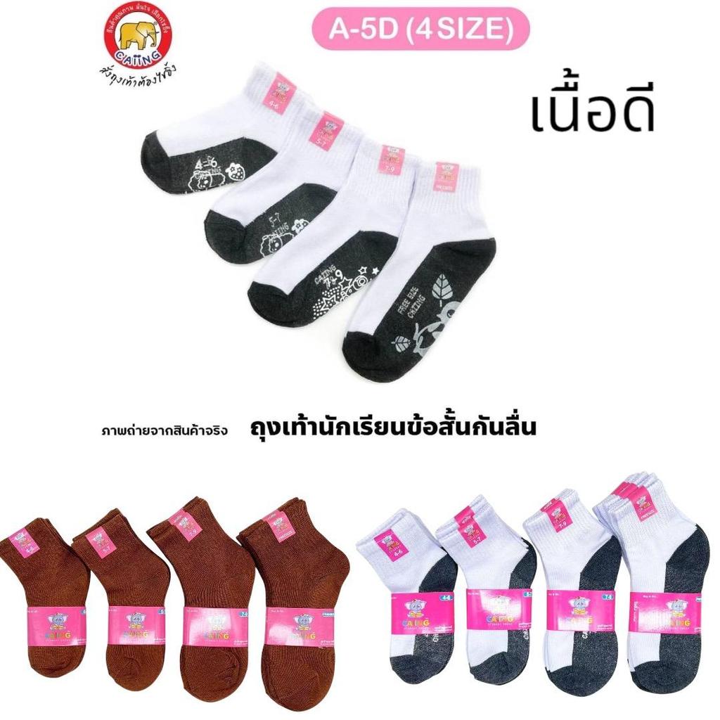 รวมถุงเท้านักเรียนยกโหล (12คู่) ถุงเท้าข้อสั้น หนานุ่ม ใส่สบาย ถูกระเบียบ สำหรับนักเรียนทุกระดับ รูปที่ 6