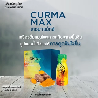 CURMA MAX เคอม่า แม็กซ์ - กรดไหลย้อน ท้องอืด สารสกัดจากขมิ้นชัน รูปแบบน้ำ จึงช่วยให้การดูดซึมไว โปรโมชั่น