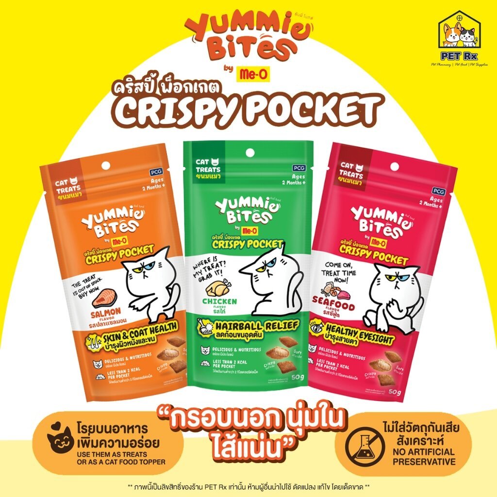 Yummie Bites by Me-O [แท้💯] Crispy Pocket ขนมแมวกรุบกรอบ สอดไส้ครีม อร่อย มีประโยชน์ 50 g. (ซอง)