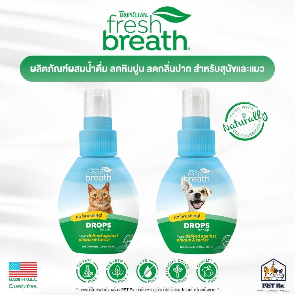 Fresh Breath Drops [แท้💯] ผลิตภัณฑ์ผสมน้ำดื่ม สูตรเข้มข้น ลดคราบหินปูน ลดกลิ่นปาก สำหรับสุนัขและแมว 🇺🇸 (Tropiclean)
