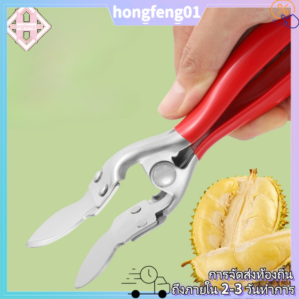 (จัดส่งในพื้นที่) สแตนเลสทุเรียนเปิดเครื่องมือมืออาชีพสําหรับขนุนปลอดภัยผลไม้ตัด