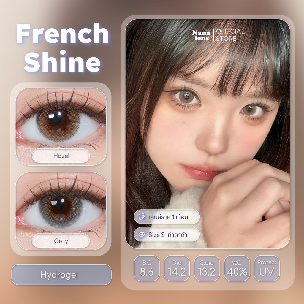 French Shine คอนแทคเลนส์รายเดือน