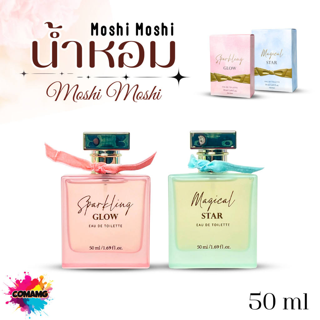น้ำหอมผู้หญิง Moshi คอลเลกชันโบว์สุดน่ารัก (50 ml) หอมละมุน เติมเสน่ห์ได้ทุกวัน โมชิ สินค้าพร้อมส่ง