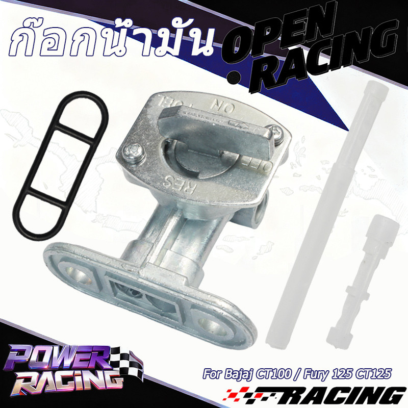 ที่เปิดปิดน้ำมัน ก๊อกน้ำมัน พร้อมยาง อะไหล่สำหรับ CT100 / Fury 125 / CT125