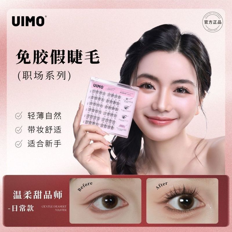 【UIMO】正品假睫毛免胶自然纤长无甲醛自粘睫毛易上手1cm-1.5cm持久UIMO False Eyelash Natural Simulation Segmented Comes with Laz