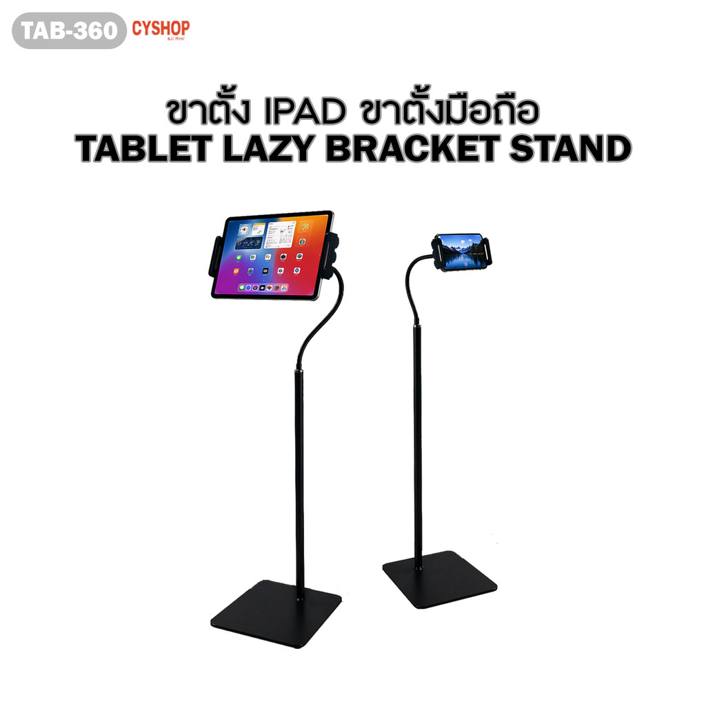 TAB-360 TABLET LAZY BRACKET STAND ขาตั้ง IPAD ขาตั้งมือถือ