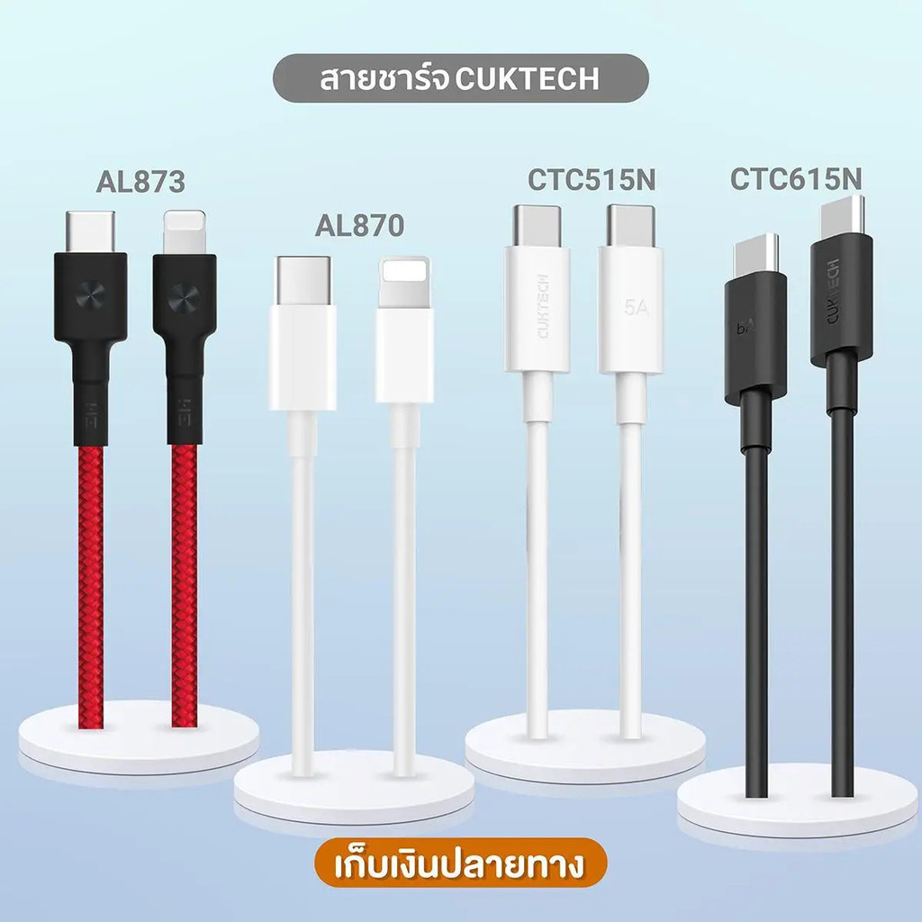 Cuktech (รวมสายชาร์จสําหรับโทรศัพท์) Type C ถึง LN / Type C to C รองรับเทคโนโลยีการชาร์จเร็ว PD (รับ