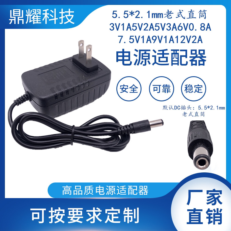 อะแดปเตอร์แปลงไฟ 5.5 * 2.1 มม. หลอดตรงสมัยเก่า 3V1A5V2A5V3A6V0.8 A7.5V1A9V1A12V2A