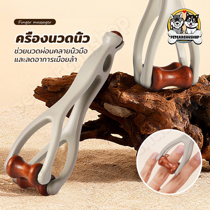 เครื่องนวดนิ้วไม้เนื้อแข็ง-ลูกปัดลูกกลิ้งกดจุดสําหรับข้อต่อมือ&บําบัดเส้นเมอริเดียน