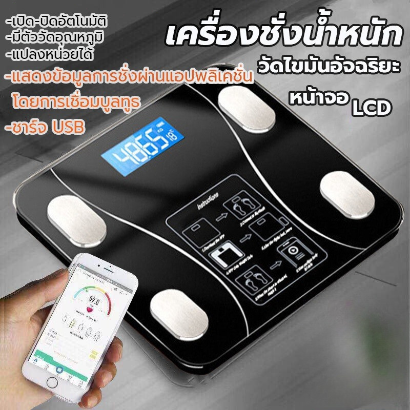 เครื่องชั่งน้ำหนัก ดิจิตอลอัจฉริยะ ตาชั่ง ชาร์จUSB วัดไขมัน มวลน้ำ มวลกระดูก กล้ามเนื้อ ไขมันในช่องท้อง รับได้0.1-180 kg