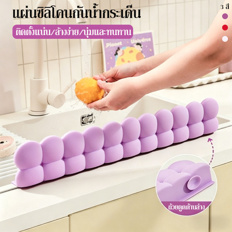 แผ่นกั้นอ่างล้างจาน แผ่นซิลิโคนกันน้ำกระเด็น นุ่มและทนทาน ติดตั้งแน่น การออกแบบที่สูงขึ้น ล้างง่าย