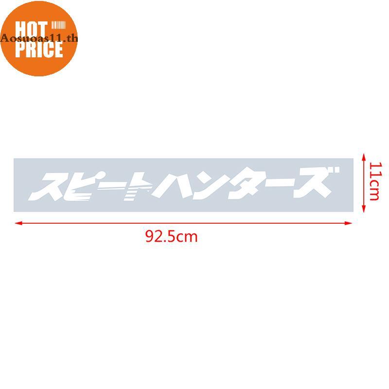Aosuoas Cool Car Stier JDM Cars Decal Speed Hunter กระจกหน้า Stier TH.