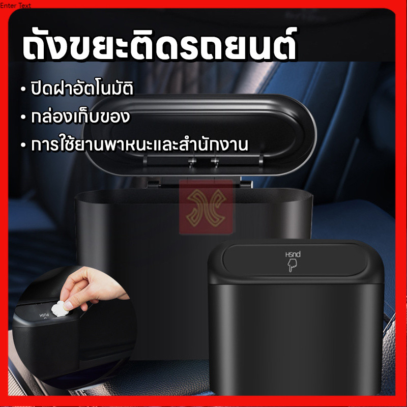 🔥ส่งจากไทย🔥ถังขยะในรถยนต์ ถังขยะในรถถังขยะติดรถ  ถังขยะแขวนรถ ถังขยะใบเล็ก กล่องแขวนอเนกประสงค์ในรถถังขยะมินิ