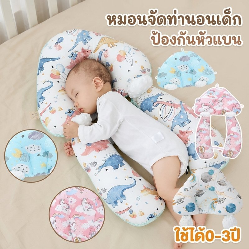 หมอนทารก กันสะดุ้ง หมอนหลุมเด็ก หมอนจัดท่านอน นุ่มไม่ระคายผิว อบอุ่นเหมือนอ้อมกอดแม่ ถอดซักได้