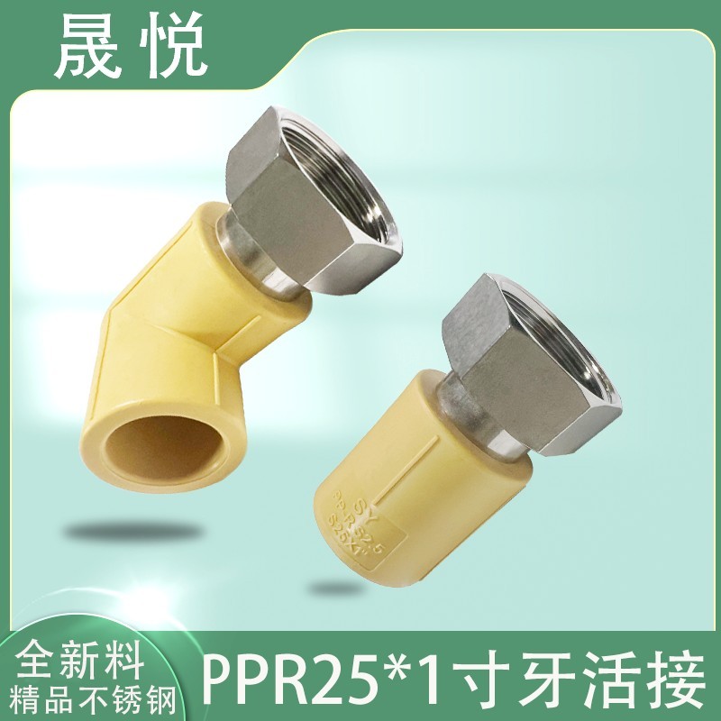 Shengyue สีเหลือง ppr Live Connect 83 * 3 ซม.ฟัน Live Connect ข้อศอกสดโดยตรงฟันมาตรฐานแห่งชาติ Hot M