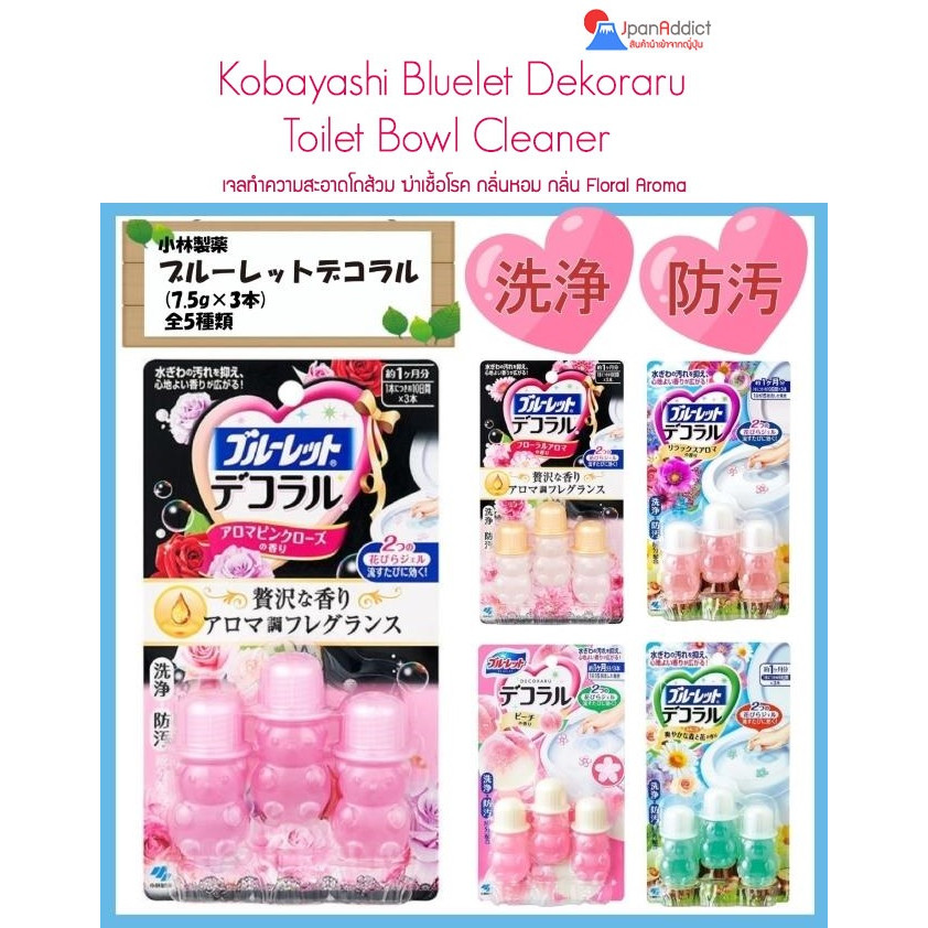 Kobayashi Bluelet Dekoraru Toilet Bowl Cleaner เจลทำความสะอาดโถส้วม ฆ่าเชื้อโรค
