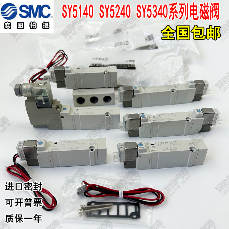 SMC โซลินอยด์วาล์ว SY5140-5LZD SY5240/5340-5LZ/LZE/GD/GZD/DZ/4DZD-02