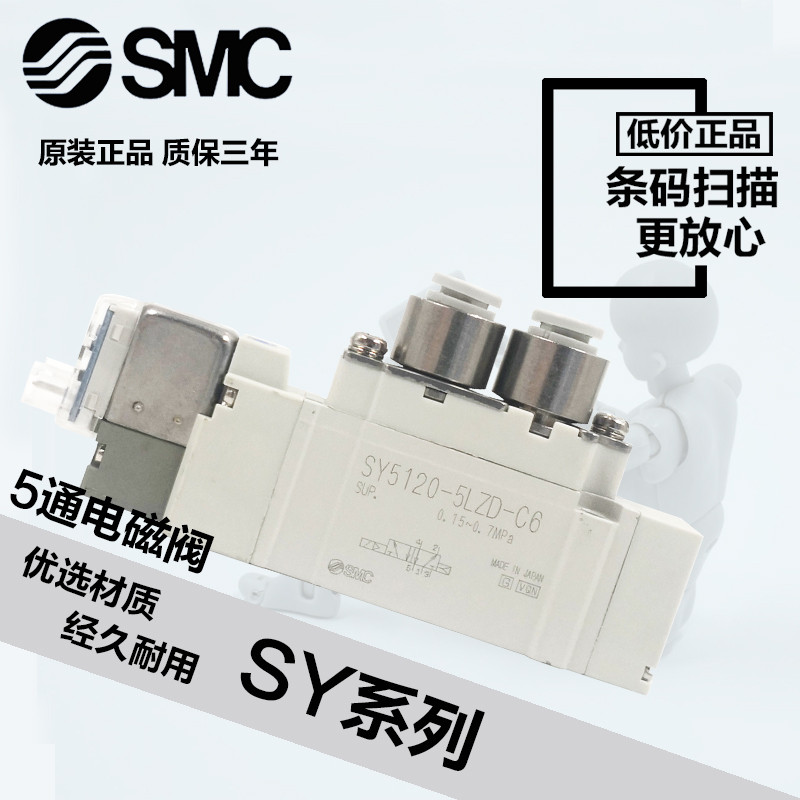 ข้อเสนอพิเศษพร้อมสต็อก SMC ประเภทโซลินอยด์วาล์ว SY3120/3220/3320-4/5LZD/LZ/LD-M5-C4-C6
