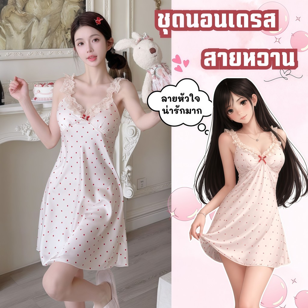 NIGHT TIME ชุดนอนสายเดี่ยว เดรสใส่นอน ชุดนอนน่ารัก ลายหัวใจ Cute Sleepwear💘  M-5XL | 40-100กก. N-1111