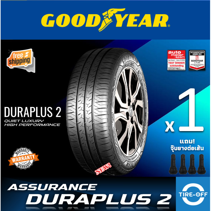 Goodyear 175/65R14 ASSURANCE DURAPLUS 2 ยางใหม่ ผลิตปี2025 ราคาต่อ1เส้น มีรับประกัน ยางรถยนต์ ขอบ14 