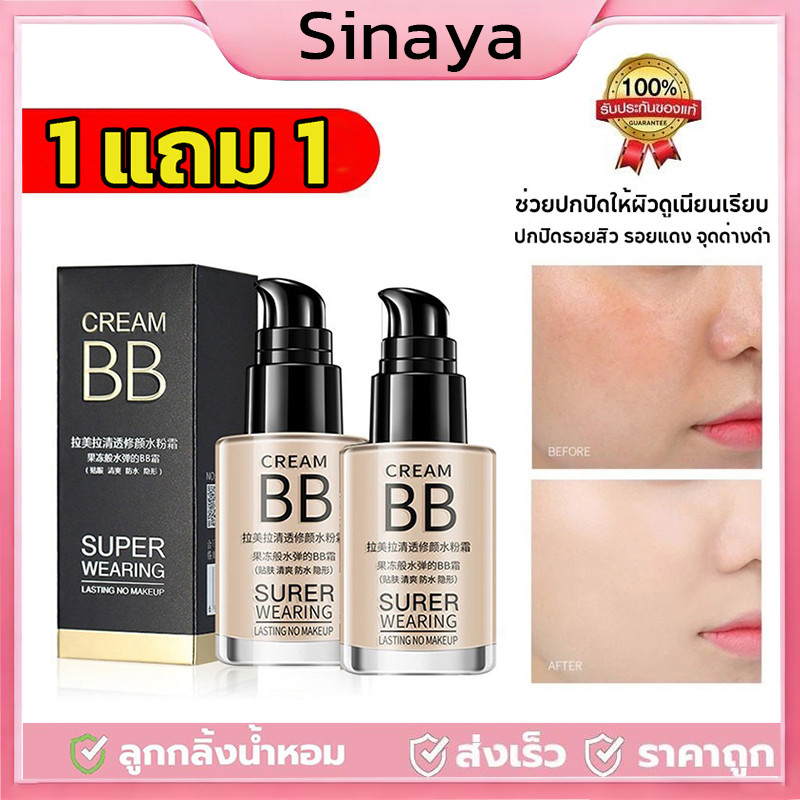 1 แถม 1🔥  LAMEILA บีบีครีม รองพื้น คุมมัน ปกปิด กันน้ำ ผิวขาวสว่างกระจ่างใส ปกปิดริ้วรอยสิว รอยแดง จุดด่างดํา ใต้ตาดำ
