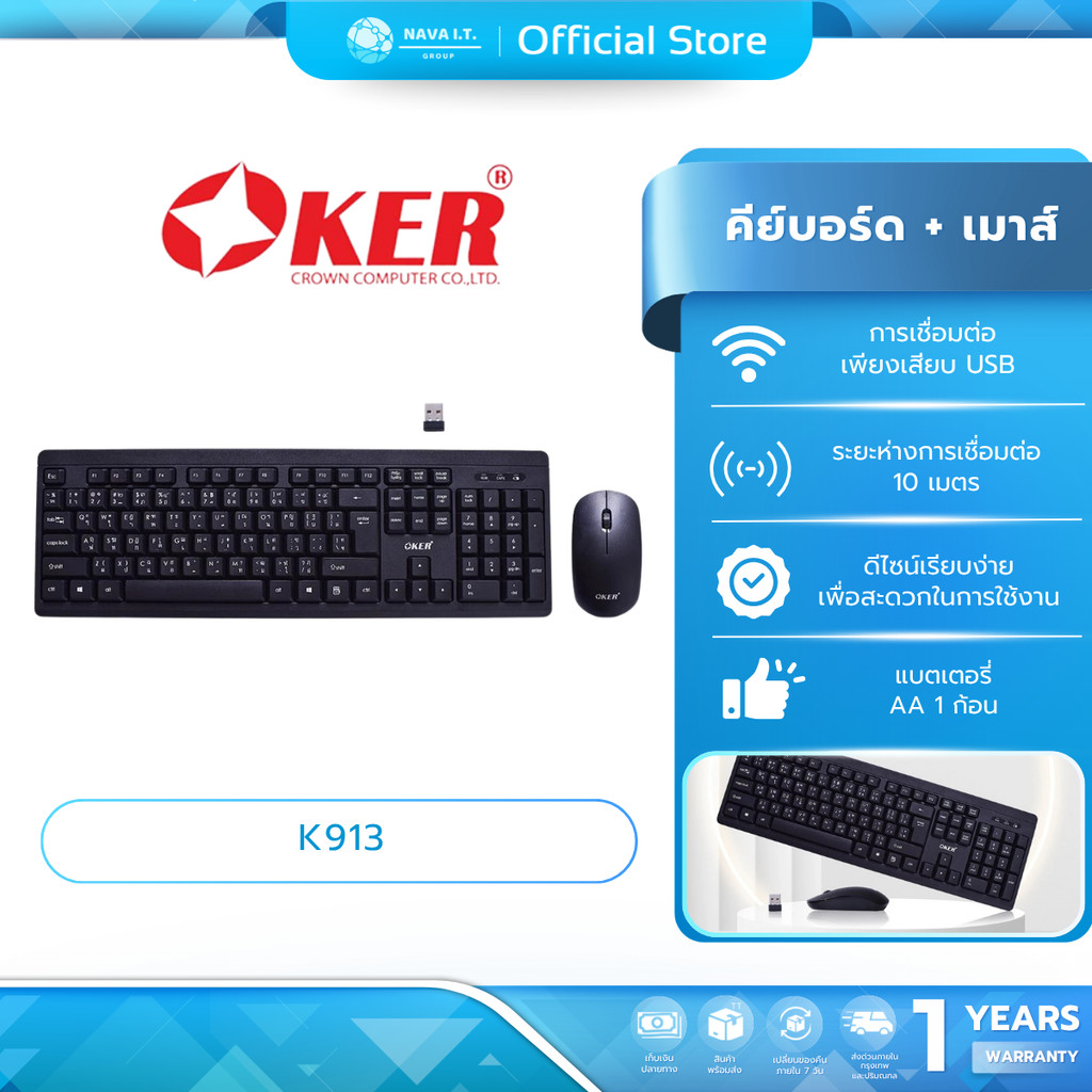 (มีส่งด่วน) OKER K913 WIRELESS KEYBOARD DESKTOP รับประกัน 1ปี