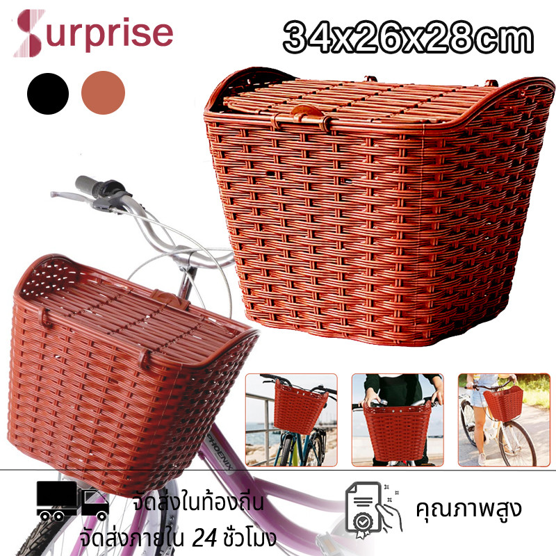 ตะกร้าหน้าแท้ ตะกร้าวินเทจ ตะกร้าจักรยานตะกร้าหน้าทรงเดิม หนาพิเศษ34x26x28cm Bicycle basket แถมฟรี!! น็อตแปะตัวตะกร้า