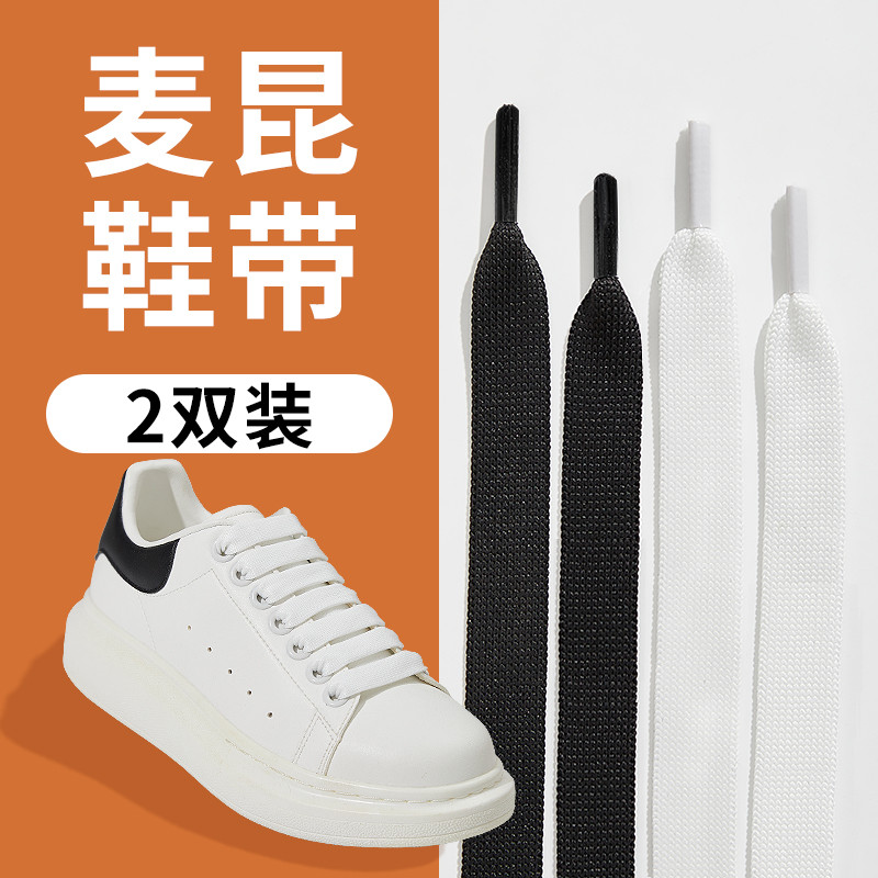 เหมาะสําหรับ mcqueen Shoelace เชือก mcqueen mcqueen รองเท้าสีขาวผู้ชายผู้หญิงรองเท้าผ้าใบแบนกว้างเดิ