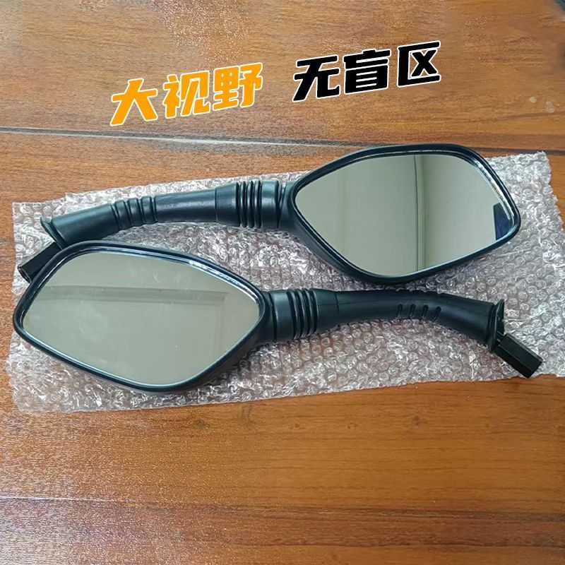 Wide View No Blind Spot Motorcycle Mirror 10mm For Haojue HJ110-2