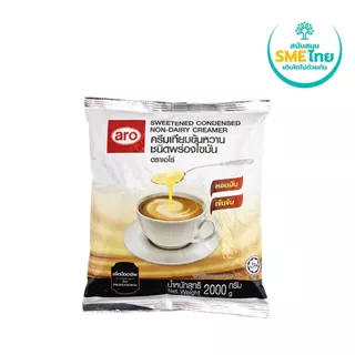 [สินค้าส่งด่วน] เอโร่ ครีมเทียมข้นหวานชนิดพร่องไขมัน 2000กรัม ARO SWEETENED CONDENSED NON-DAIRY CREAMER 2000G.