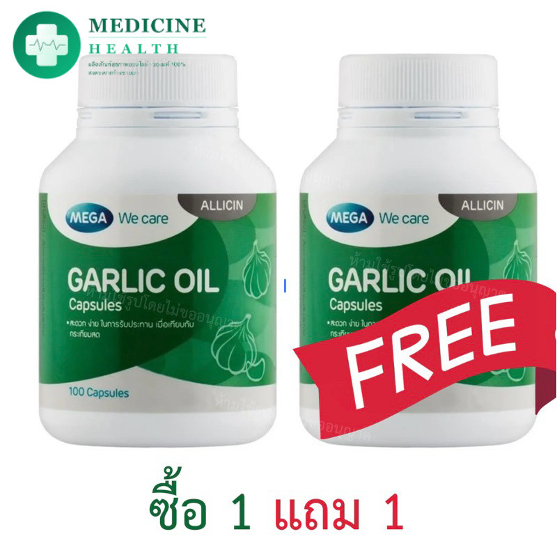 Mega We Care Garlic oil 1 free 1 เมก้า วี แคร์ น้ำมันกระเทียม ซื้อ 1 แถม 1 [2กระปุก]