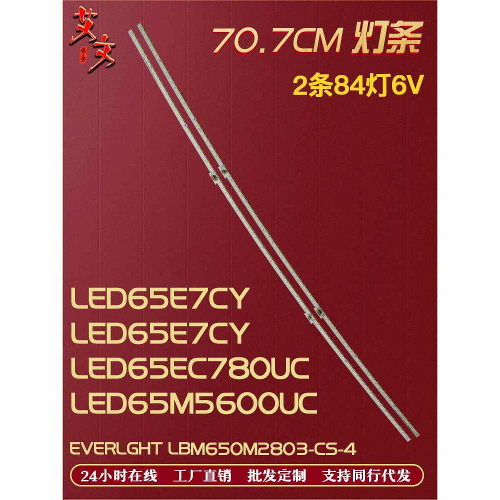 เหมาะสําหรับ Haixin LED65M5600UC Light Bar EVERLGHT หน้าจอ HE650IUC-B52 HE650C5U31/S0