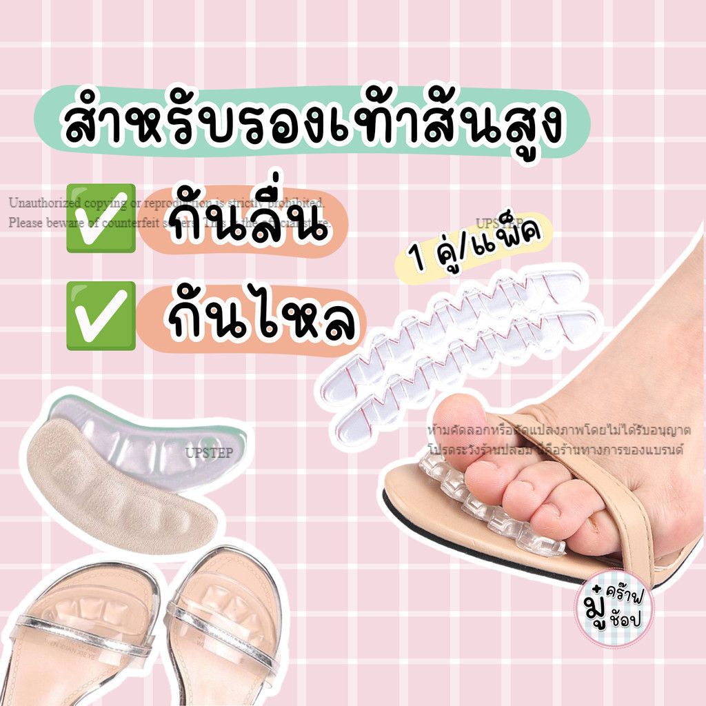 กันลื่น 1 คู่ แบบใหม่  สำหรับ รองเท้าส้นสูง เปิดเท้า ติดได้แนบเนียน ดูไม่เกะกะ สายตา  SC17
