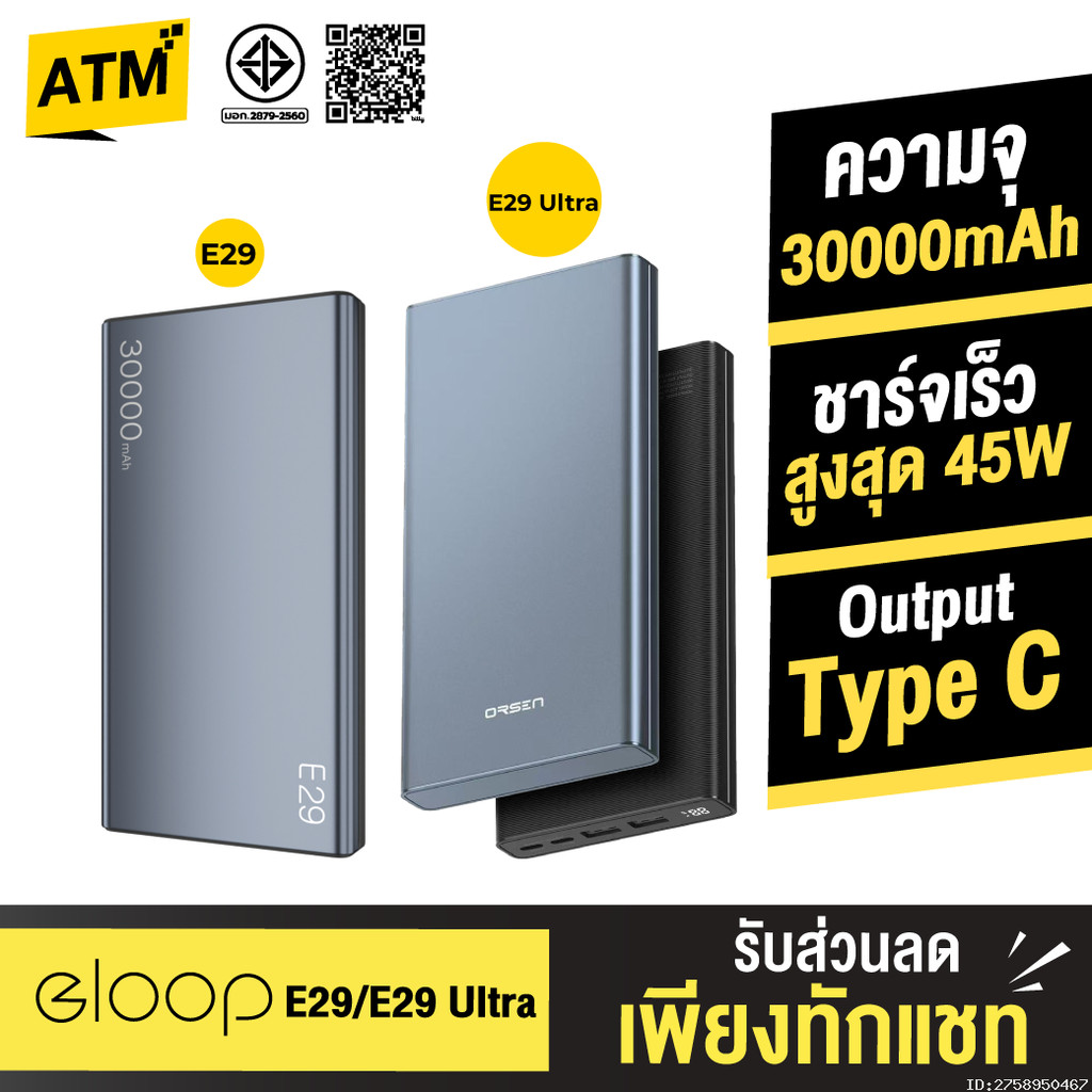 Eloop E29 Ultra E29 แบตสำรอง 30000mAh ชาร์จเร็ว 45W Max เลือกตัวไหนดี
