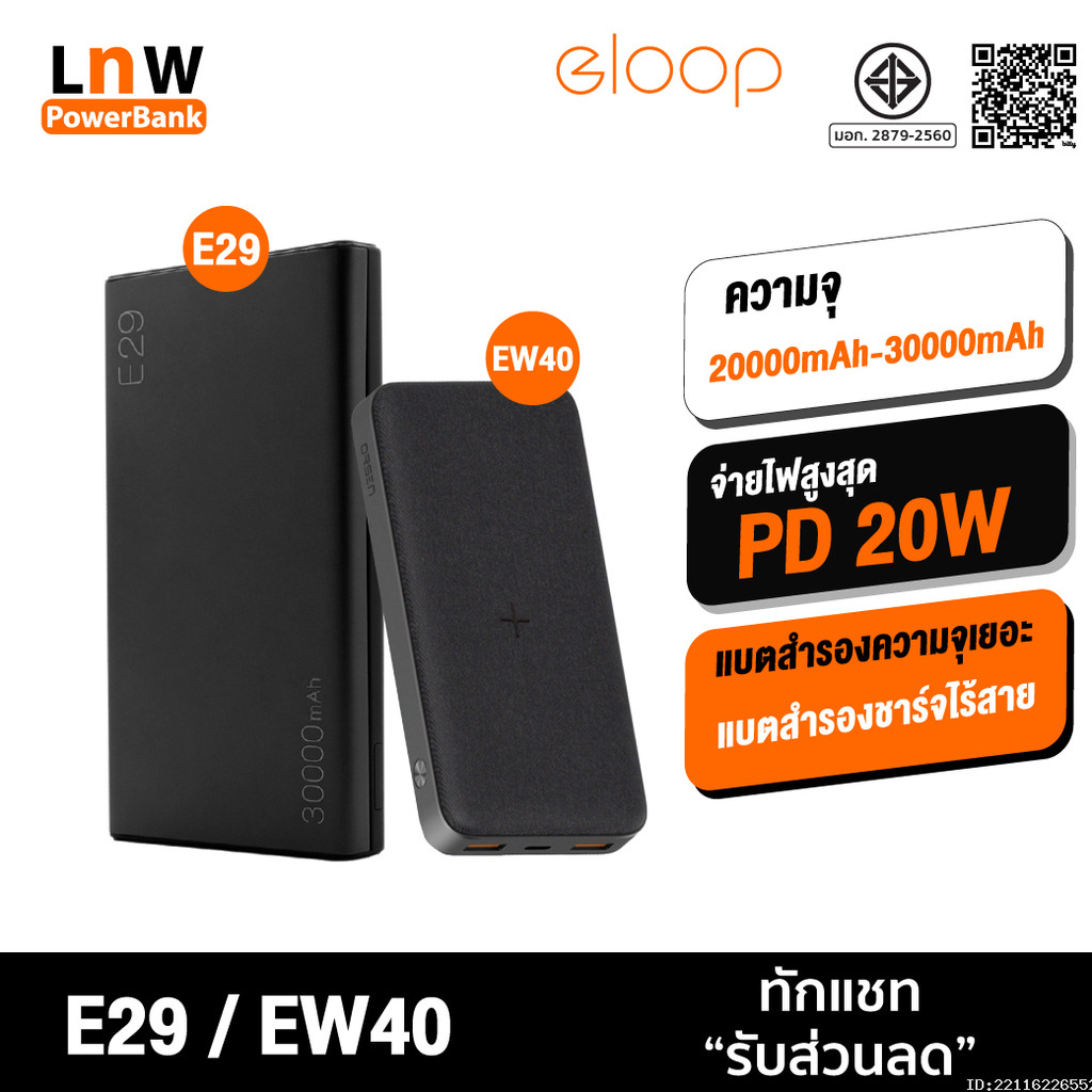 [ส่งด่วน] Orsen by Eloop E29 30000mAh / Orsen by Eloop EW40 20000mAh แบตสำรอง PD 20W ชาร์จไร้สาย