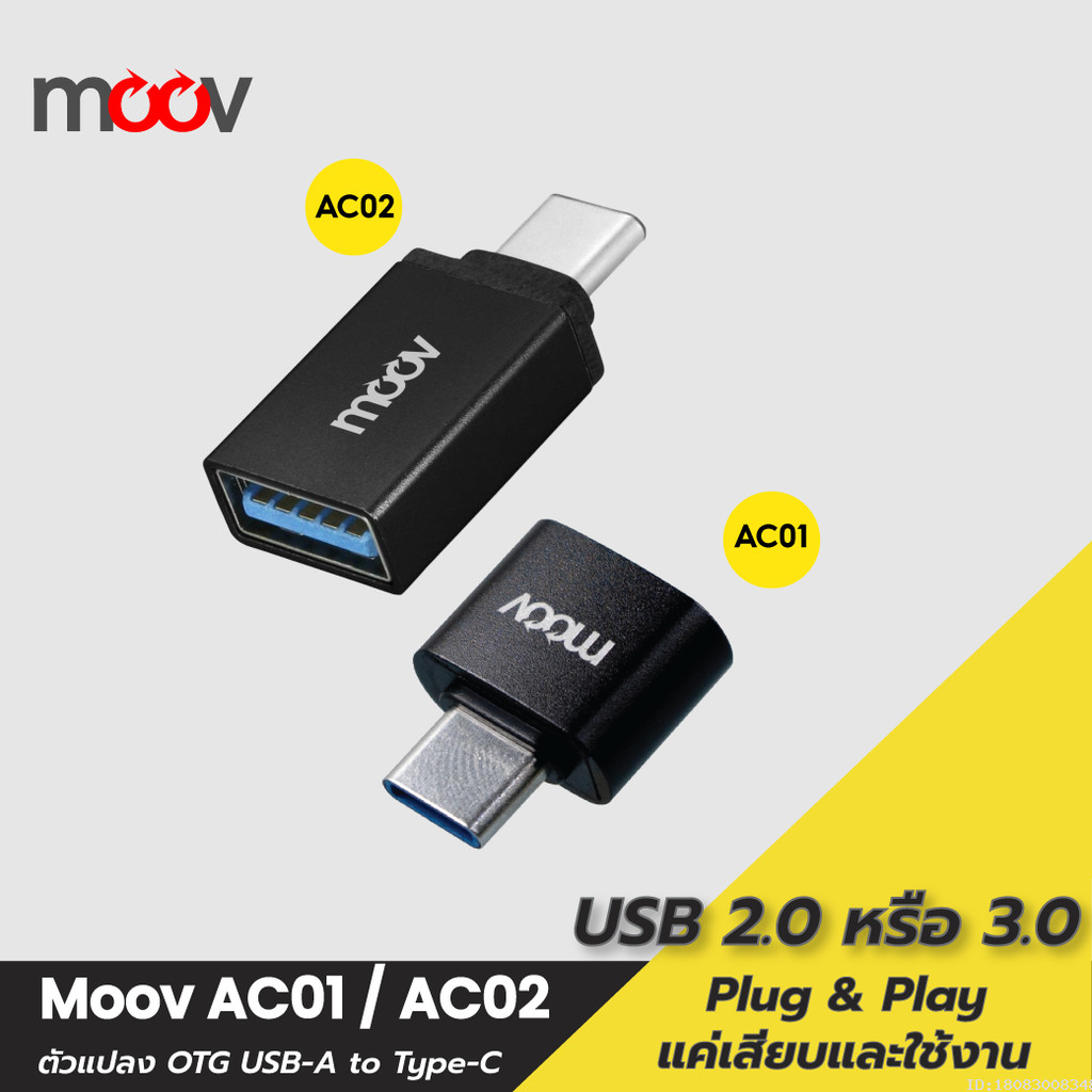 [ส่งด่วน] Moov Adapter AC01 / CA01 OTG Type C / USB มือถือ ตัวแปลง อแดปเตอร์ หัวแปลง อะแดปเตอร์ สายแปลง