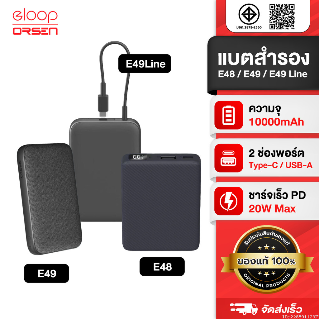 [ส่งด่วน] Orsen by Eloop E48 E49 E49 Line แบตสำรอง มีสายในตัว 10000mAh ชาร์จเร็ว Type C QC 3.0 PD 20