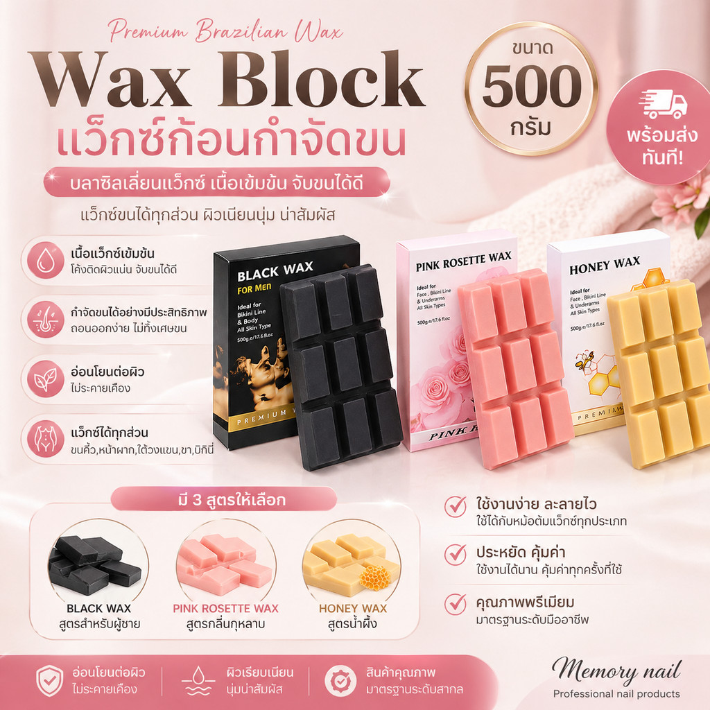แว็กซ์ก้อนกำจัดขน 500g. Wax Block บลาซิลเลี่ยนแว๊กซ์