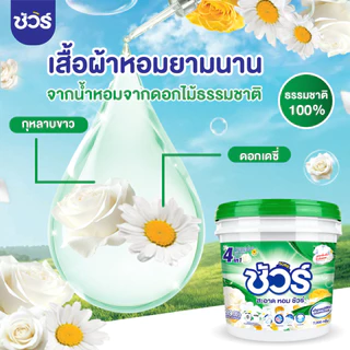 SURE 4in1 ผงซักฟอก ชัวร์ 7000g พร้อมช้อน ถังผงซักฟอกถังใหญ่ สูตรเข้มข้น ซักผ้า