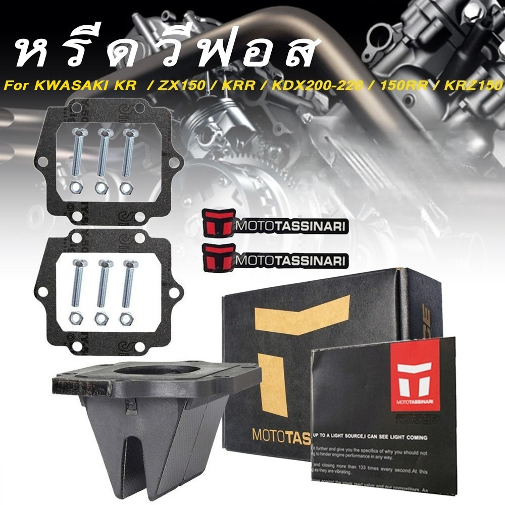 (หรีด วีฟอส 3) หลีดวีฟอส kr หรีดวีฟอส ครบชุด สำหรับ KR  / ZX150 / KRR / KDX200-220 / 150RR / KRZ150 v-force 3,หรีดวีฟอสเทียม เกรดดี