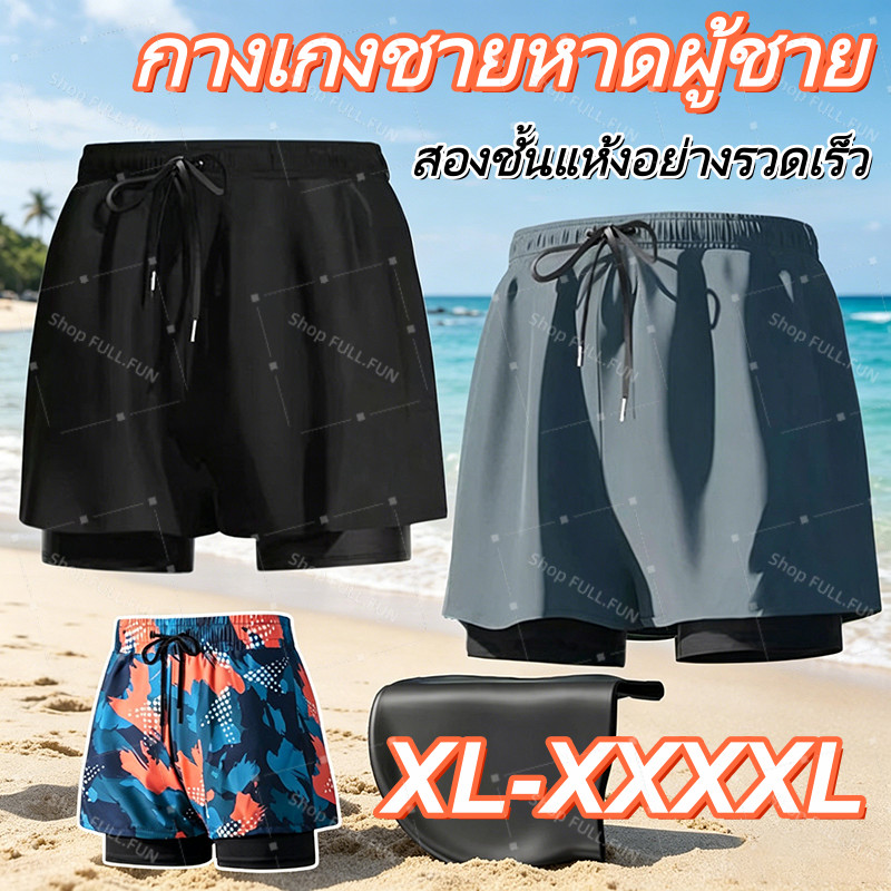 [พร้อมส่ง] 50 กก.-100 กกกางเกงว่ายน้ำผู้ชาย แบบสองชั้น กันโป๊ ใส่สบาย ชายหาด ขาสั้น ออกกำลังกาย กระ