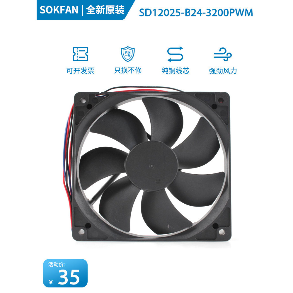 ใหม่ล่าสุด SOKFAN SD12025-B24-3200PWM 12025 24V 17A Axial Cooling Fan