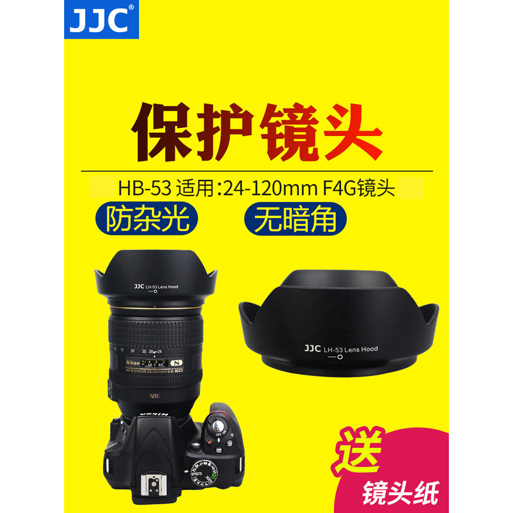 JJC เหมาะสําหรับ Nikon HB-53 เลนส์ AF-S 24-120 F4G ED VR เลนส์ฝาครอบป้องกัน SLR D850 D7500 D5600 D75