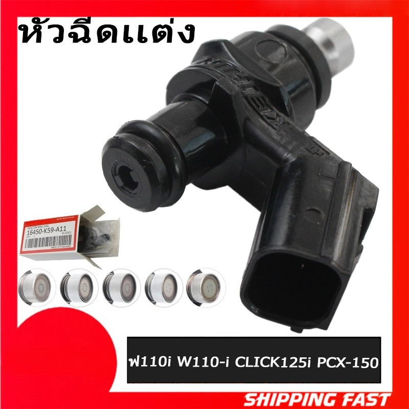 【จัดส่งที่รวดเร็ว】หัวฉีดเเต่ง 6/8/10/12รู หัวฉีดเวฟ110i /W110-iใหม่/CLICK125i/MSXD/REAM/PCX-150 (2013-2020)/W125-iใหม่/ห